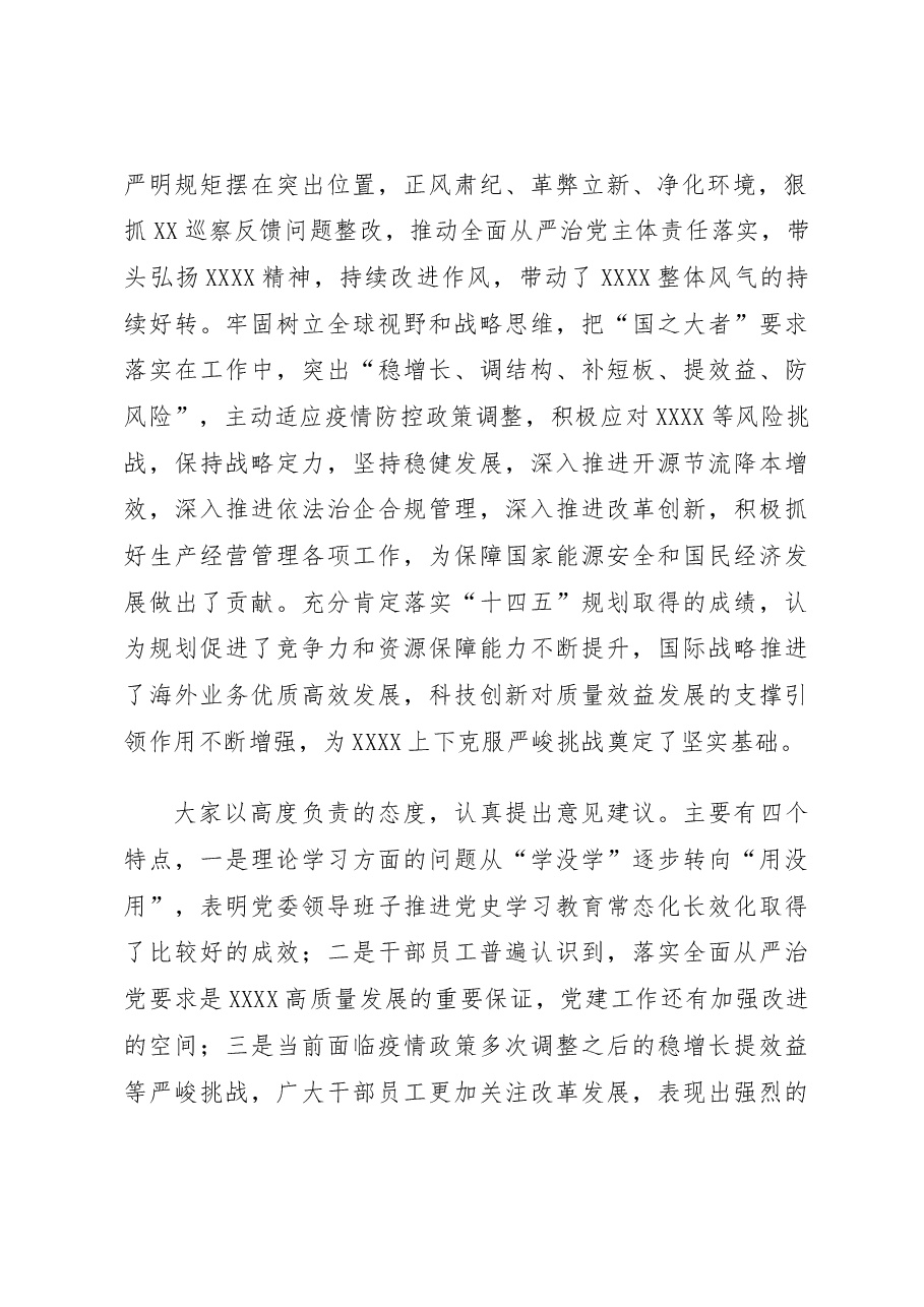 XX单位2022年度民主生活会意见建议征集情况的报告(半模板).docx,第2页预览