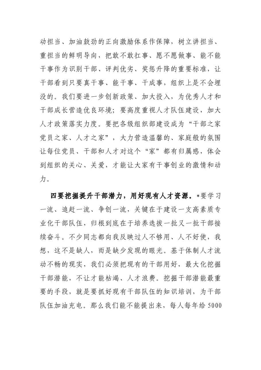 在全市组织工作暨加强基层党组织建设工作会议上的讲话.docx,第4页预览