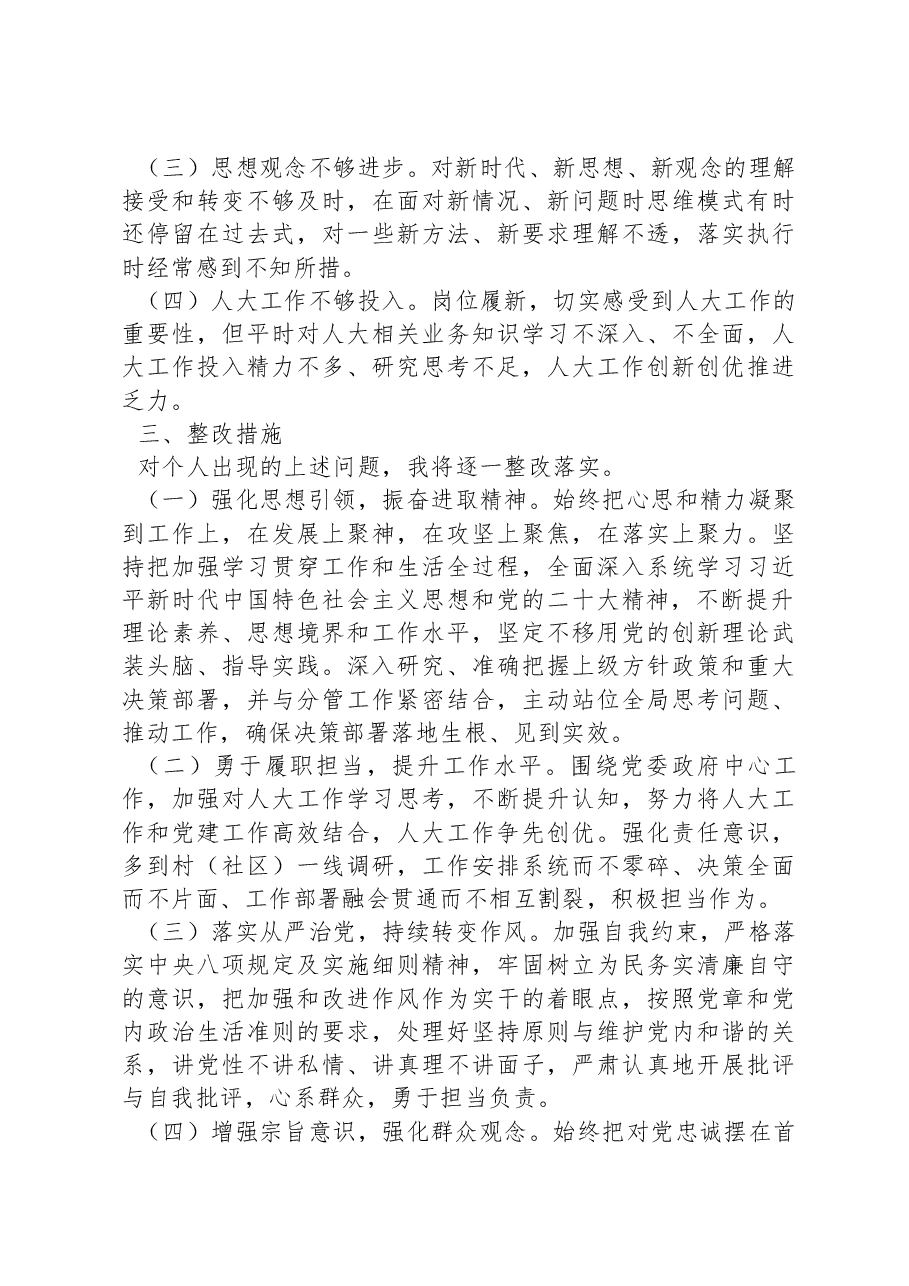 2022年度领导干部民主生活会检查材料.docx,第4页预览