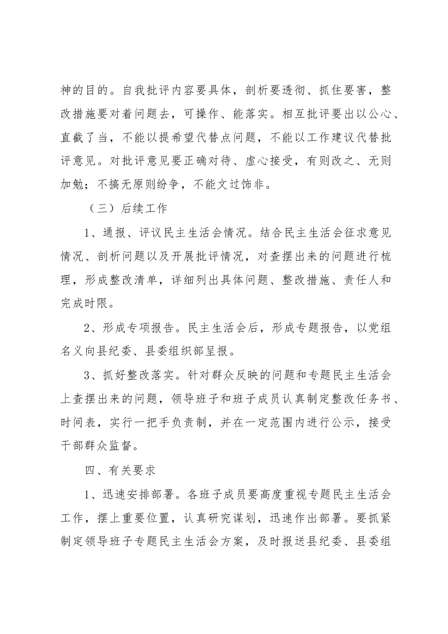 2022年民主生活会方案、主持讲话、范文素材.doc，第4页预览