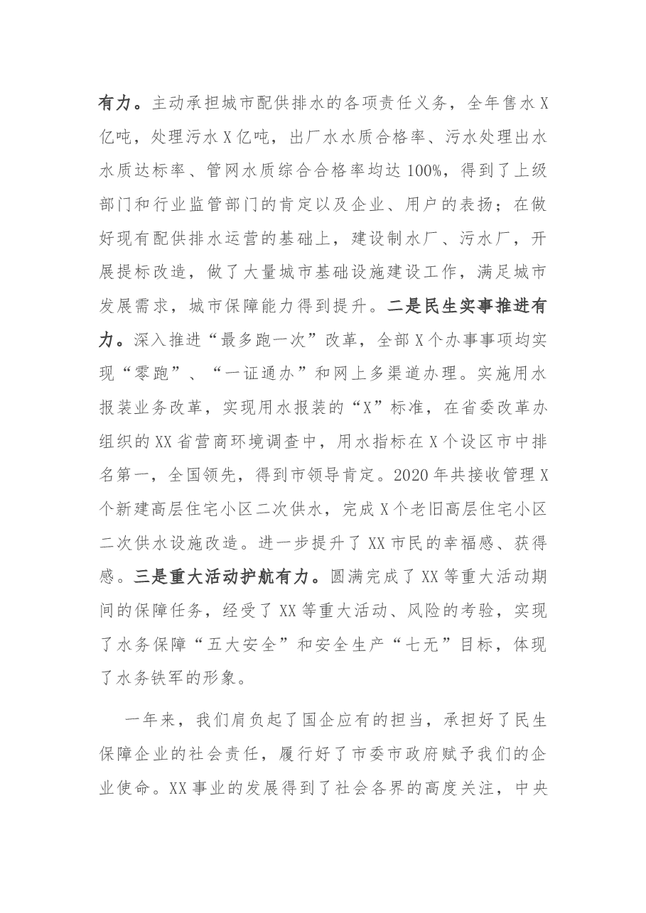 在集团公司2021年度工作会议上的讲话.docx,第4页预览