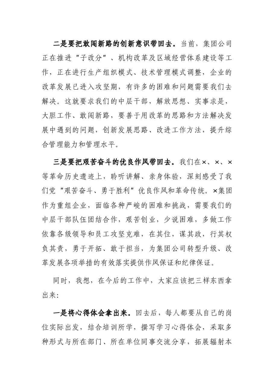 在培训班结束时的讲话.docx,第3页预览
