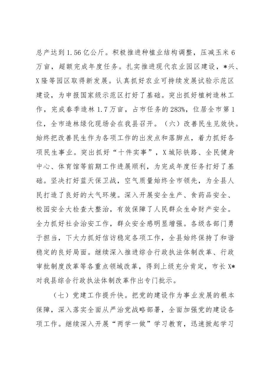 在全县半年经济工作会议上的讲话.docx，第4页预览