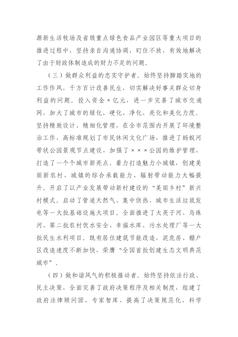 政府正职述职述廉报告.docx,第3页预览