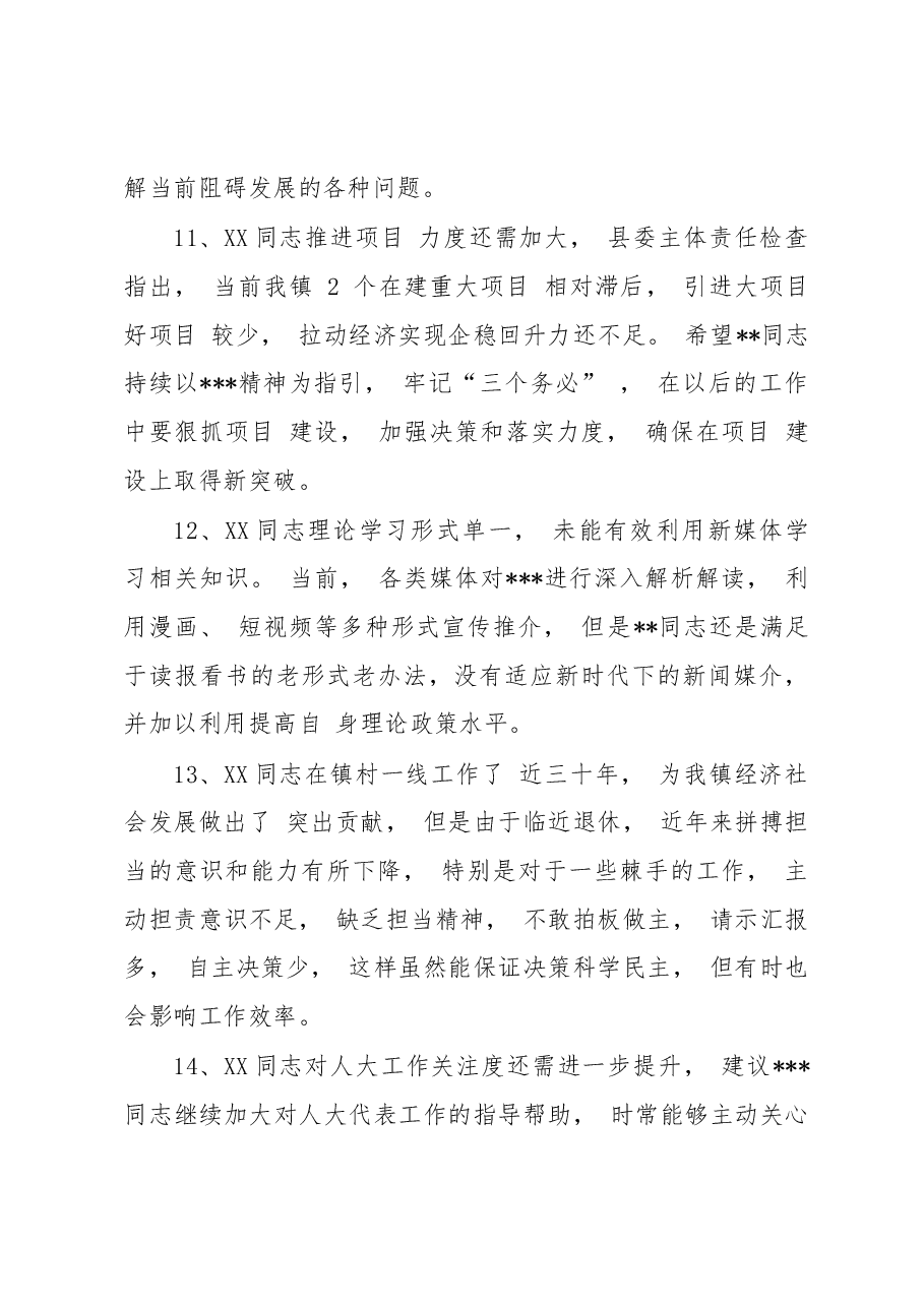 (50条)2022年民主生活会、+组织生活会相互批评意见.docx,第4页预览