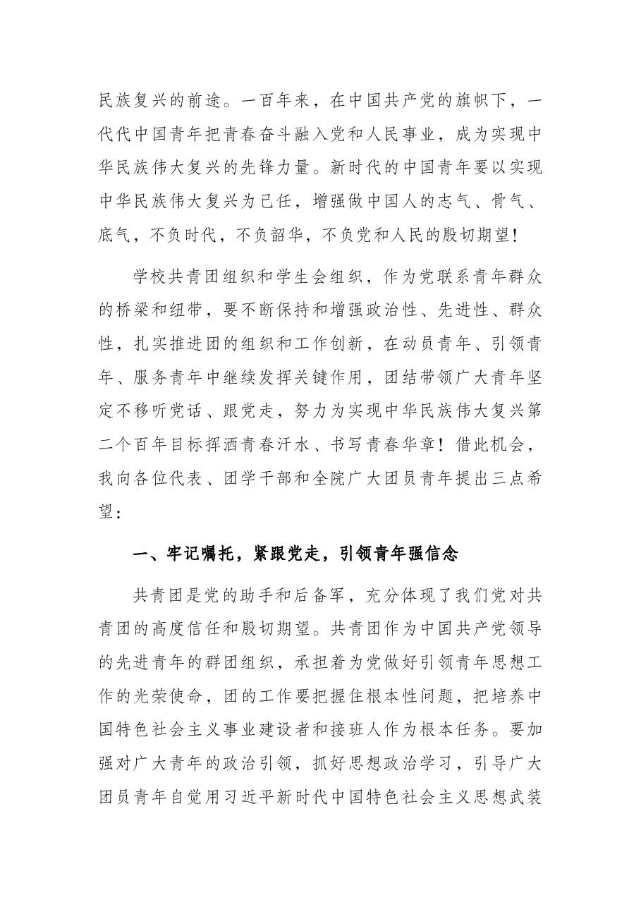 学院党委书记在团员代表大会、学生代表大会上的讲话.docx,第2页预览