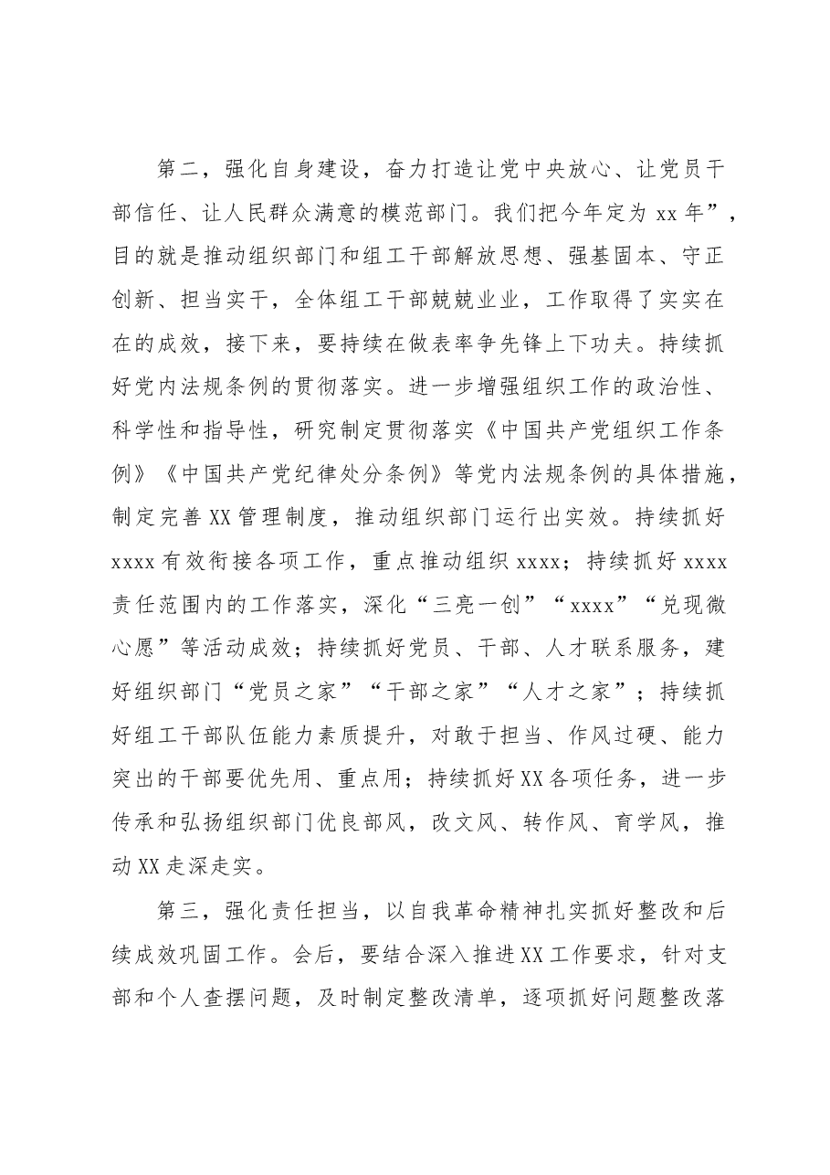 在党支部组织生活会上的总结讲话.docx,第2页预览