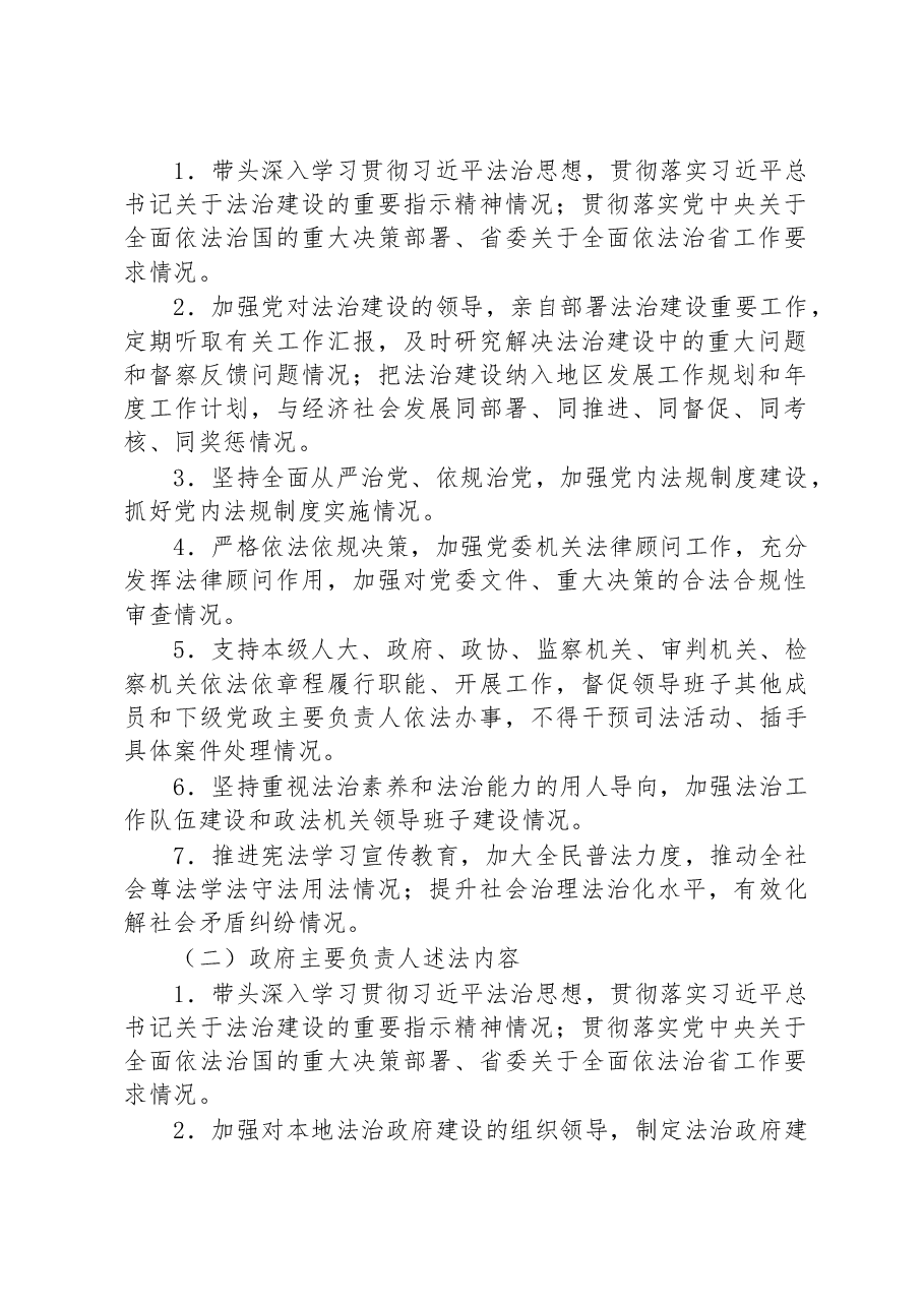 党政主要负责人履行推进法治建设第一责任人职责情况列入年终述职内容工作方案.docx,第2页预览