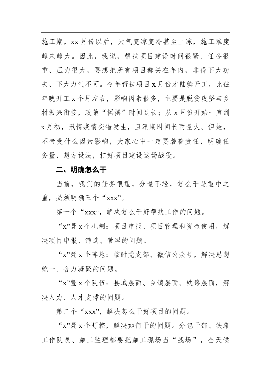 在xx县铁路帮扶工作推进会上的讲话.docx,第2页预览