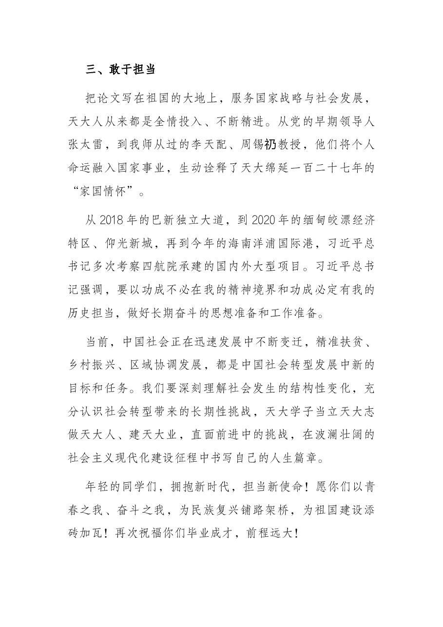 校友代表在大学2022年毕业典礼暨学位授予仪式上的讲话.docx,第4页预览
