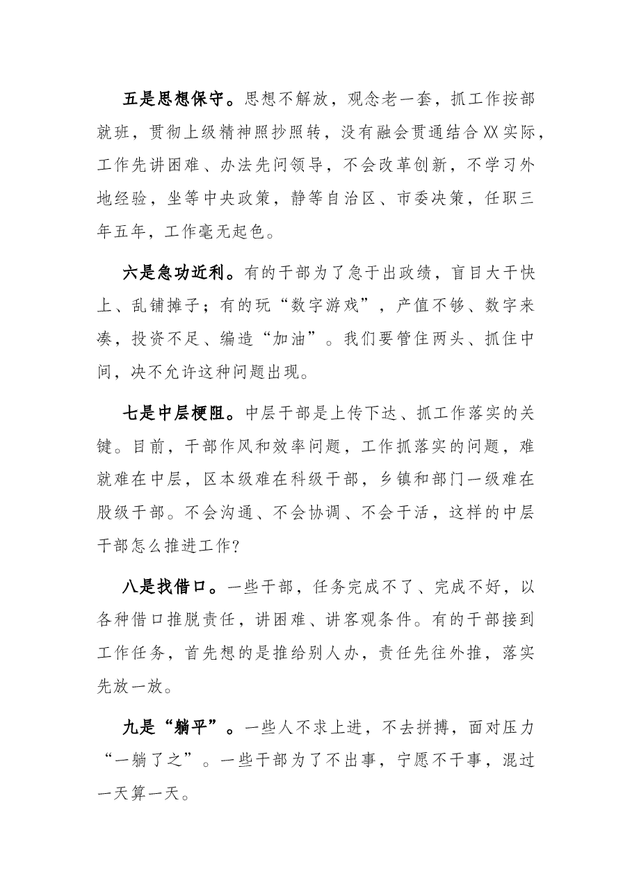 在XX区全面推行“三落实一线办”暨转作风 再出发 开新局动员部署大会上的讲话.docx,第4页预览