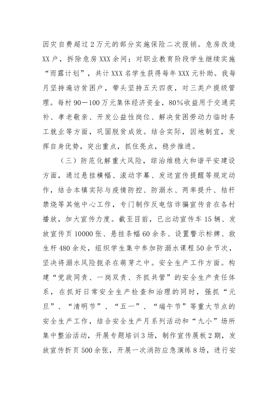2022年述职述廉述学报告(乡镇镇长).docx,第3页预览