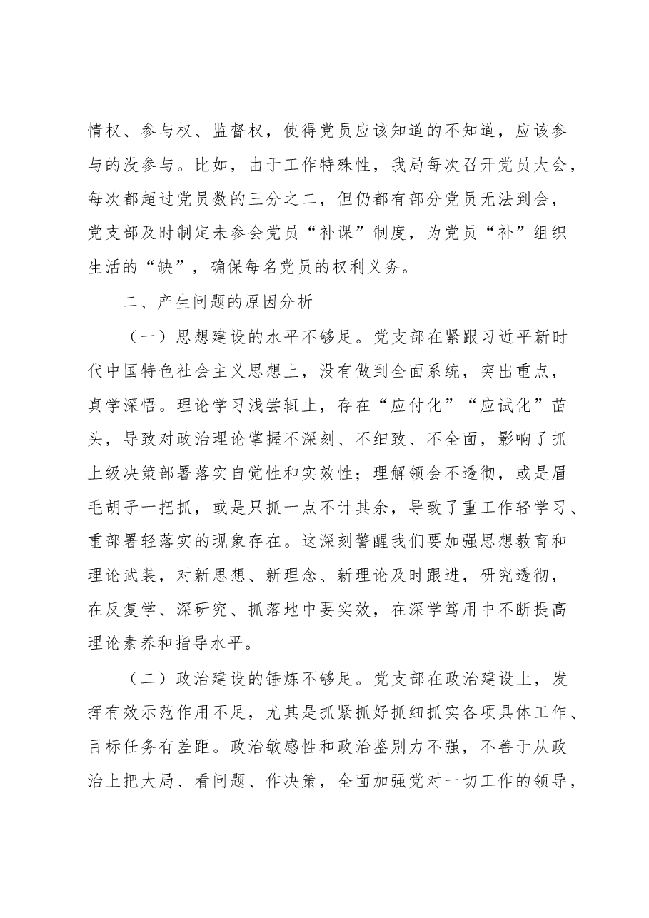 2022年度组织生活会支部班子对照检查材料.docx,第3页预览