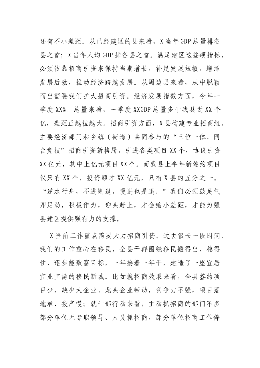 在招商引资大会上的讲话.docx,第4页预览