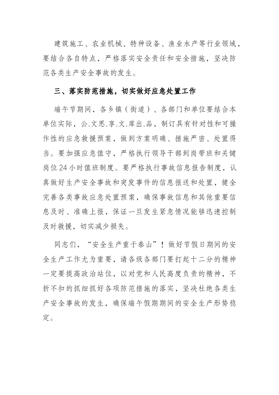 在全区端午节假期安全生产工作会议上的讲话.docx,第4页预览