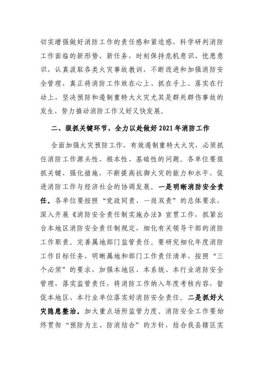 在2021年全县消防工作会议上的讲话.docx,第2页预览