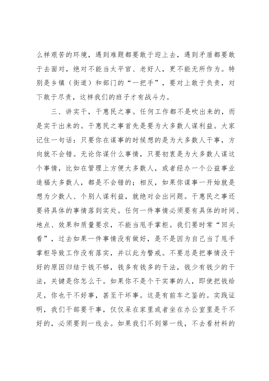 在全县科级干部廉政集体谈话会上的讲话.docx,第3页预览