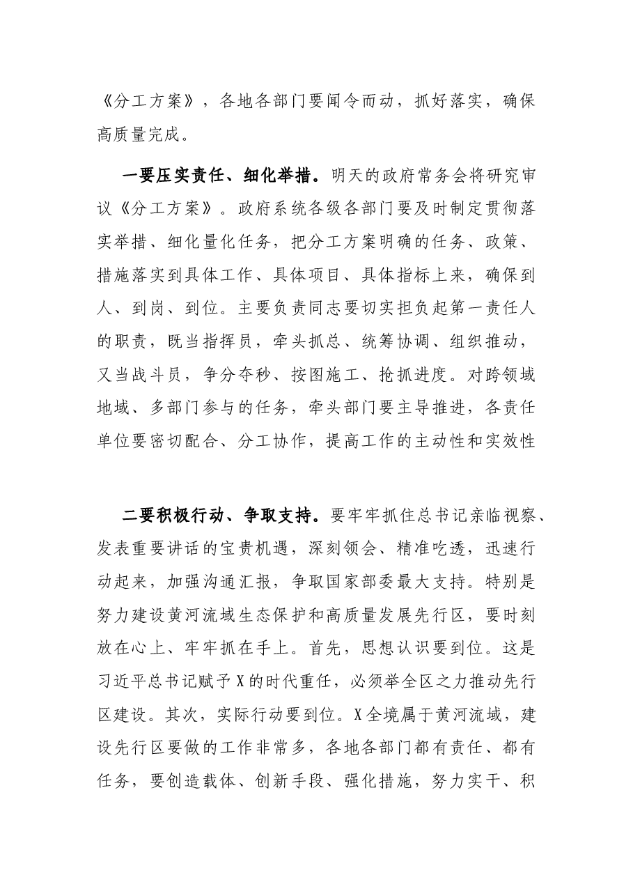 在X区人民政府第X次全体(扩大)会议上的讲话.docx,第4页预览