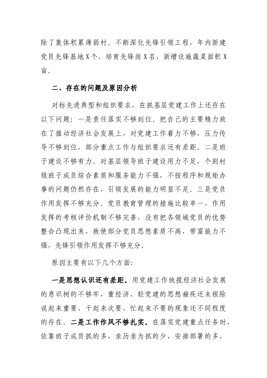 镇党委书记基层党建工作述职报告.docx,第3页预览