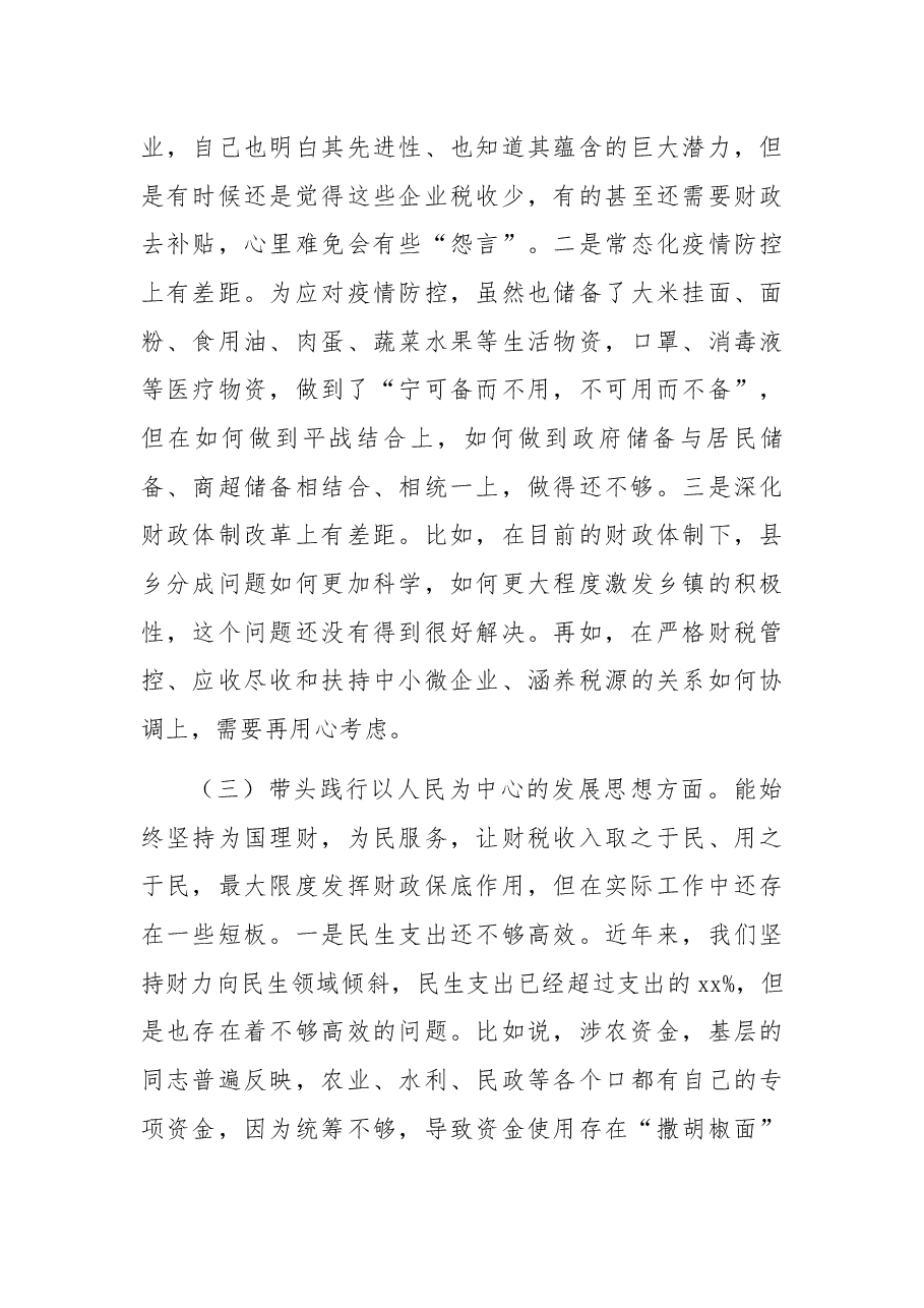 2021年度党史学习教育专题民主生活会“五个带头”个人对照检查材料.docx,第4页预览
