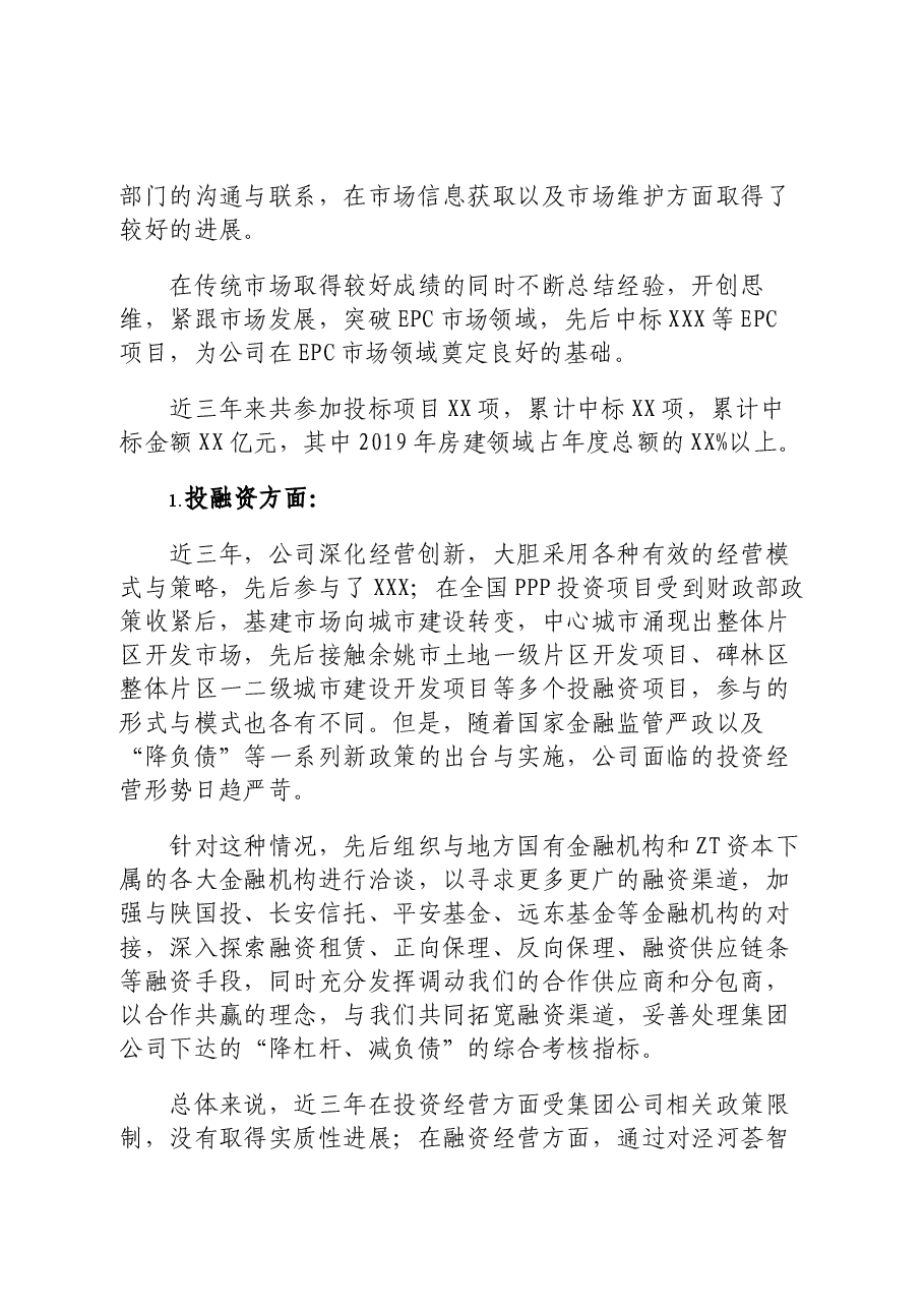 中铁某处总经理三年任期述职报告.docx,第3页预览