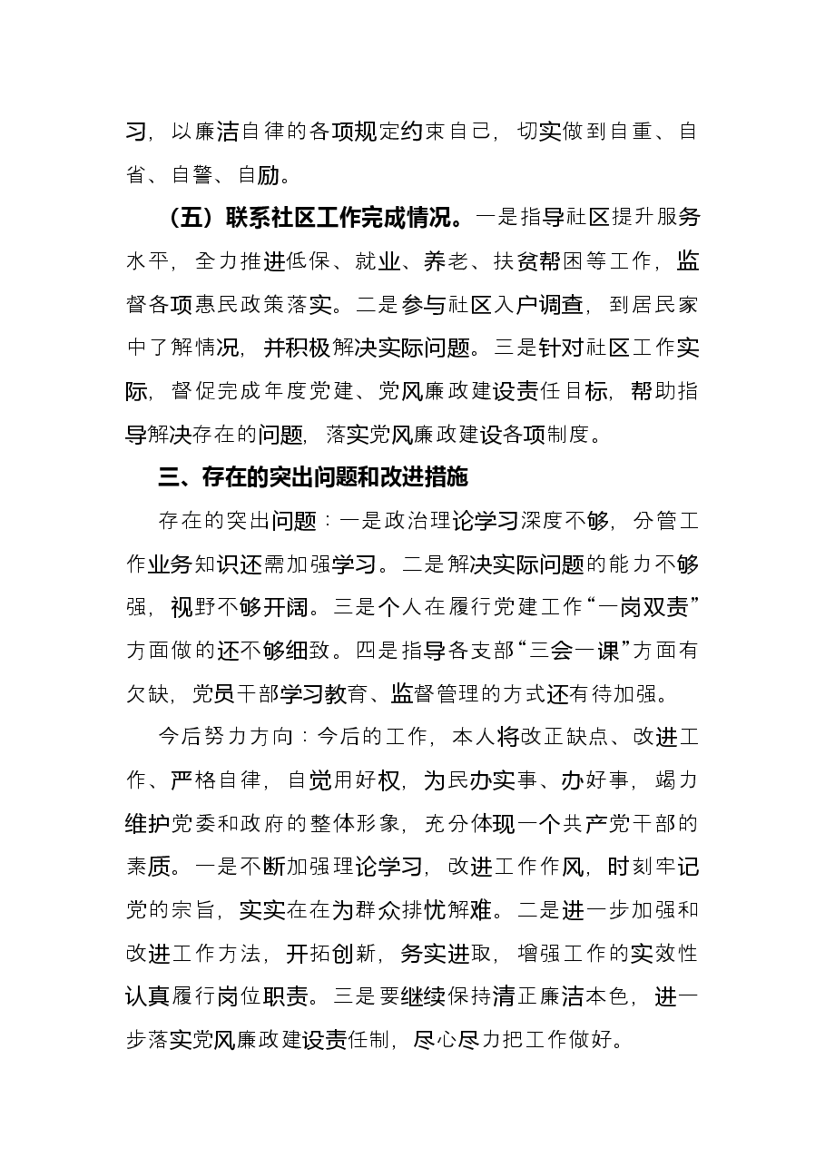 镇乡党委副书记2021年述职述德述责述廉报告.docx,第4页预览