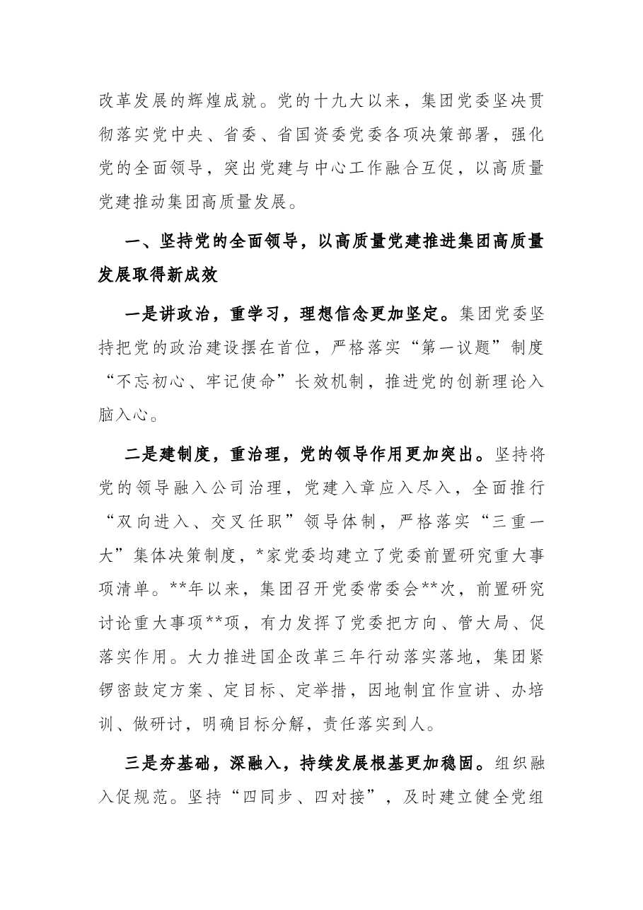 在集团2022年“两优一先”表彰大会上的讲话.docx,第2页预览