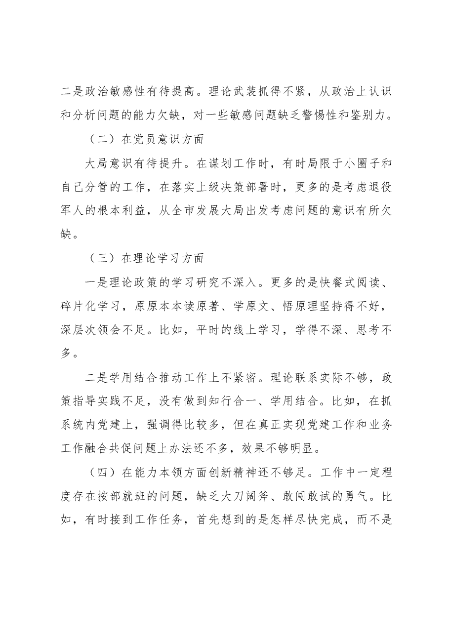 退役军人事务局党组书记组织生活会个人对照检查材料.docx,第2页预览