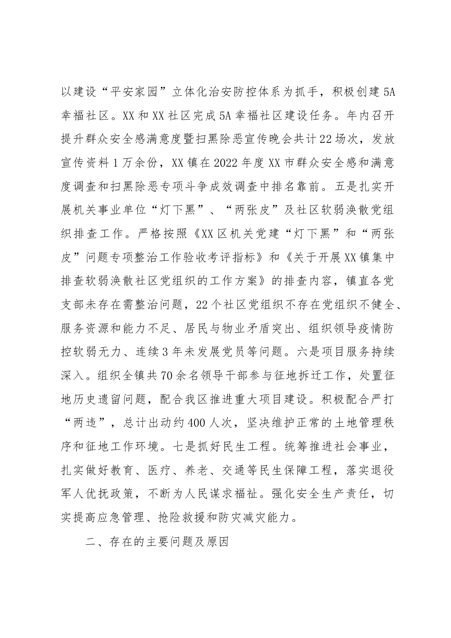 XX镇2022年度抓基层党建工作述职报告.docx,第3页预览