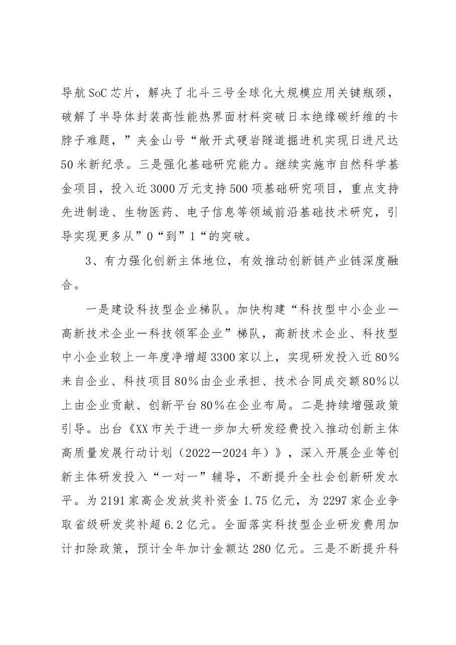 2022年XX市科技局述职报告.docx,第4页预览