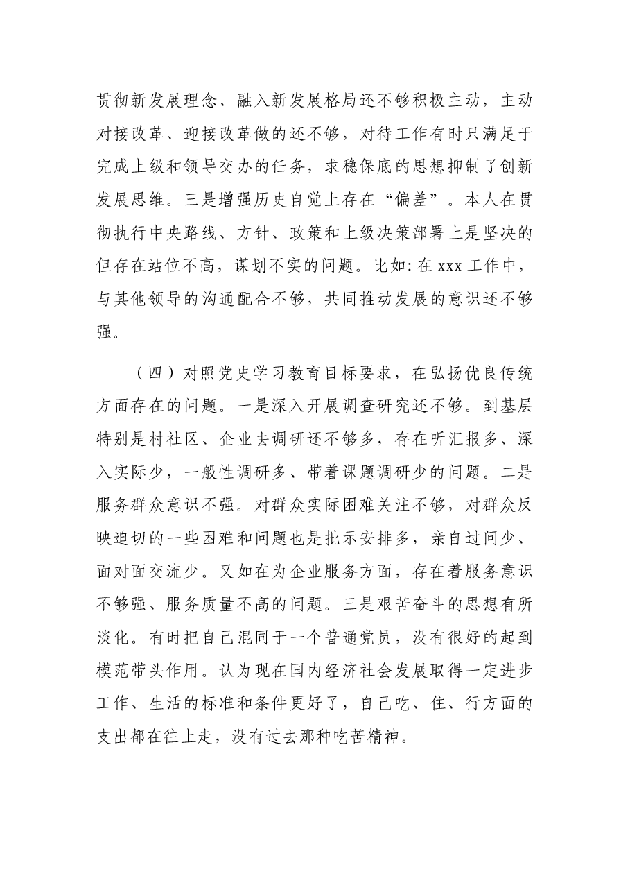(25条)2021年专题组织生活会存在不足和问题集锦.docx,第3页预览