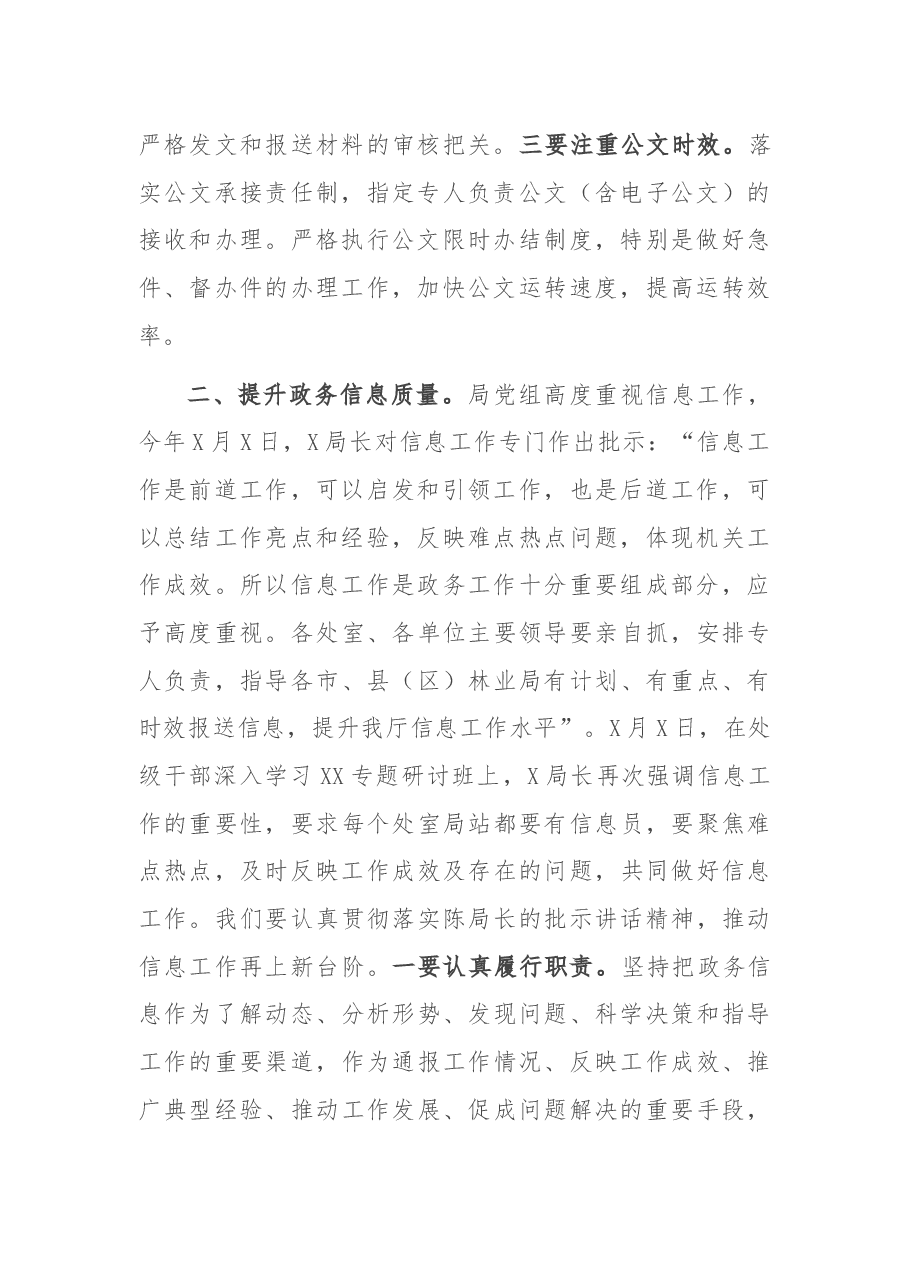 在公文处理等业务培训班上的讲话.docx,第2页预览