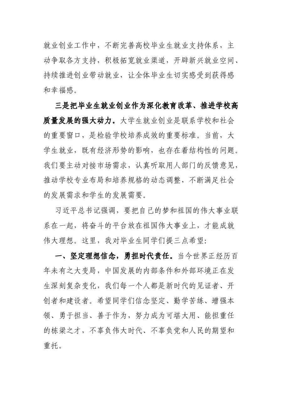 在高校毕业生就业创业先进典型宣讲活动启动仪式上的致辞.docx，第3页预览
