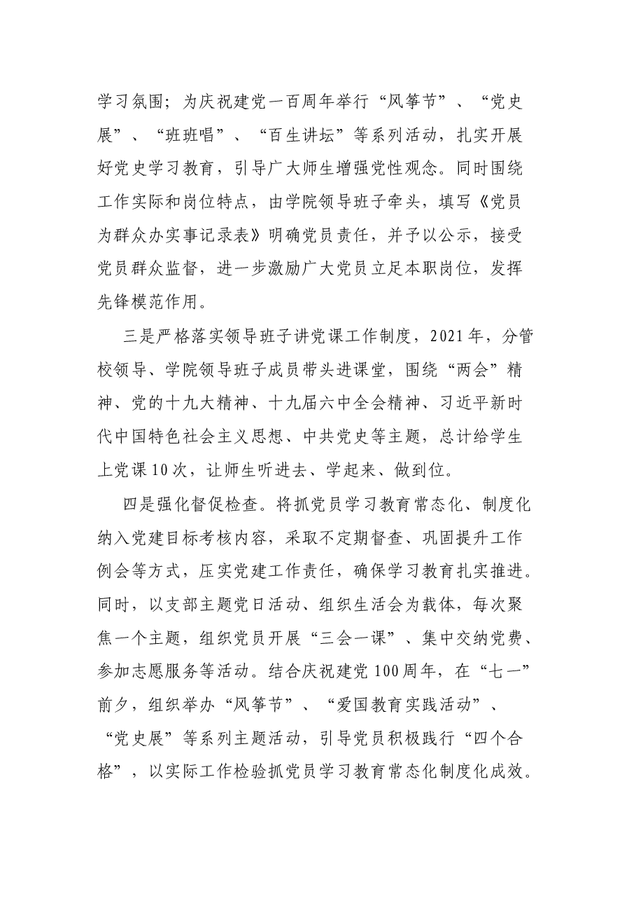2021年度信息学院党建工作述职报告.docx,第2页预览