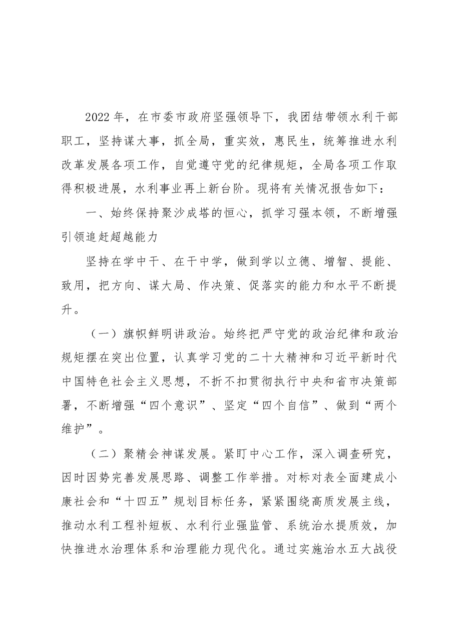 2022年度局党组书记、局长述职报告.docx,第1页预览