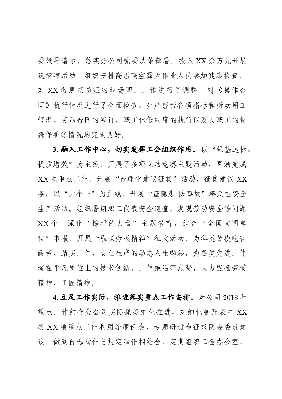 工会工作述职报告（范文）.docx，第2页预览