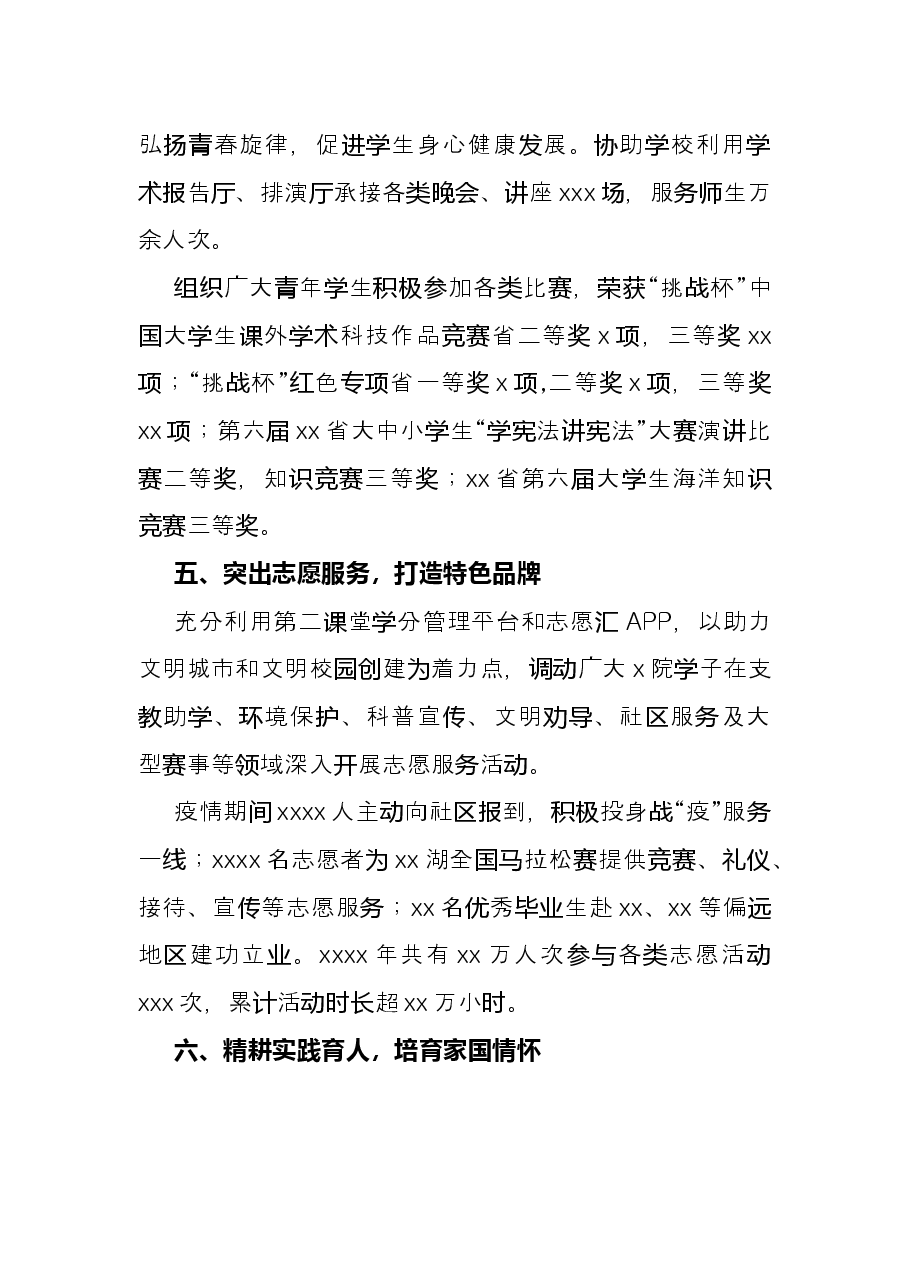 学校团委副书记2021年述职报告.docx,第4页预览