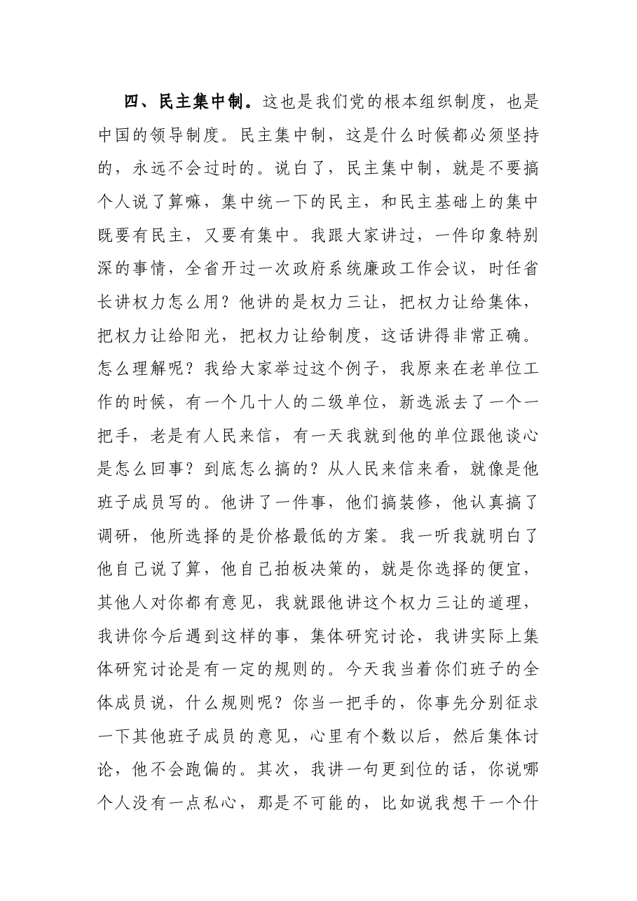 在市政园林建设局领导班子民主生活会上的讲话.docx,第4页预览