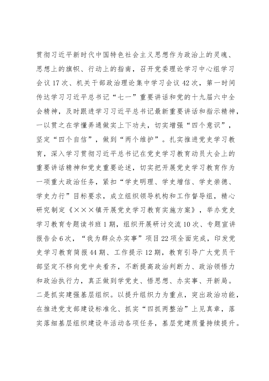某镇党委班子述职报告.docx,第2页预览