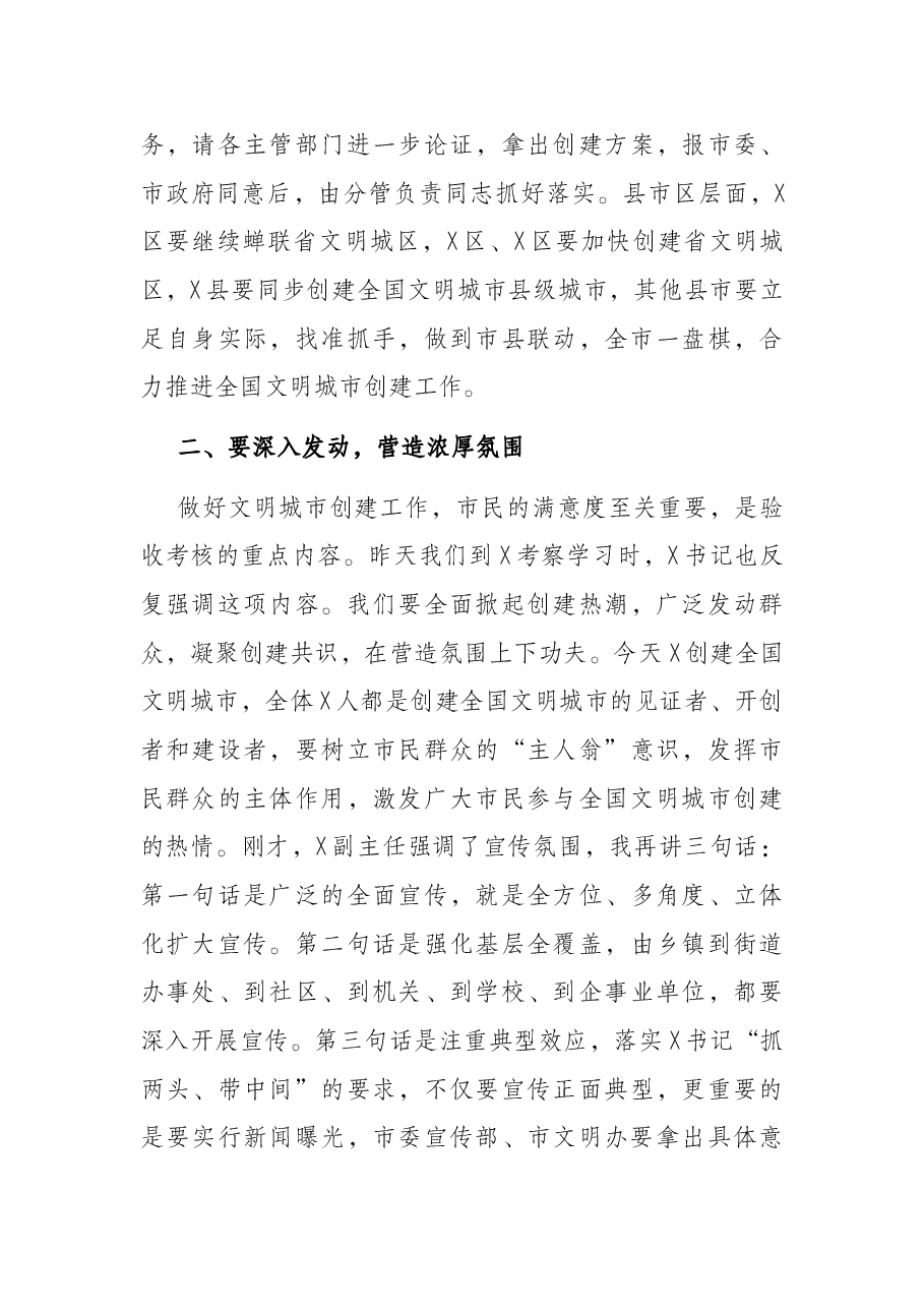 在2022年创建全国文明城市动员大会上的讲话.docx,第4页预览