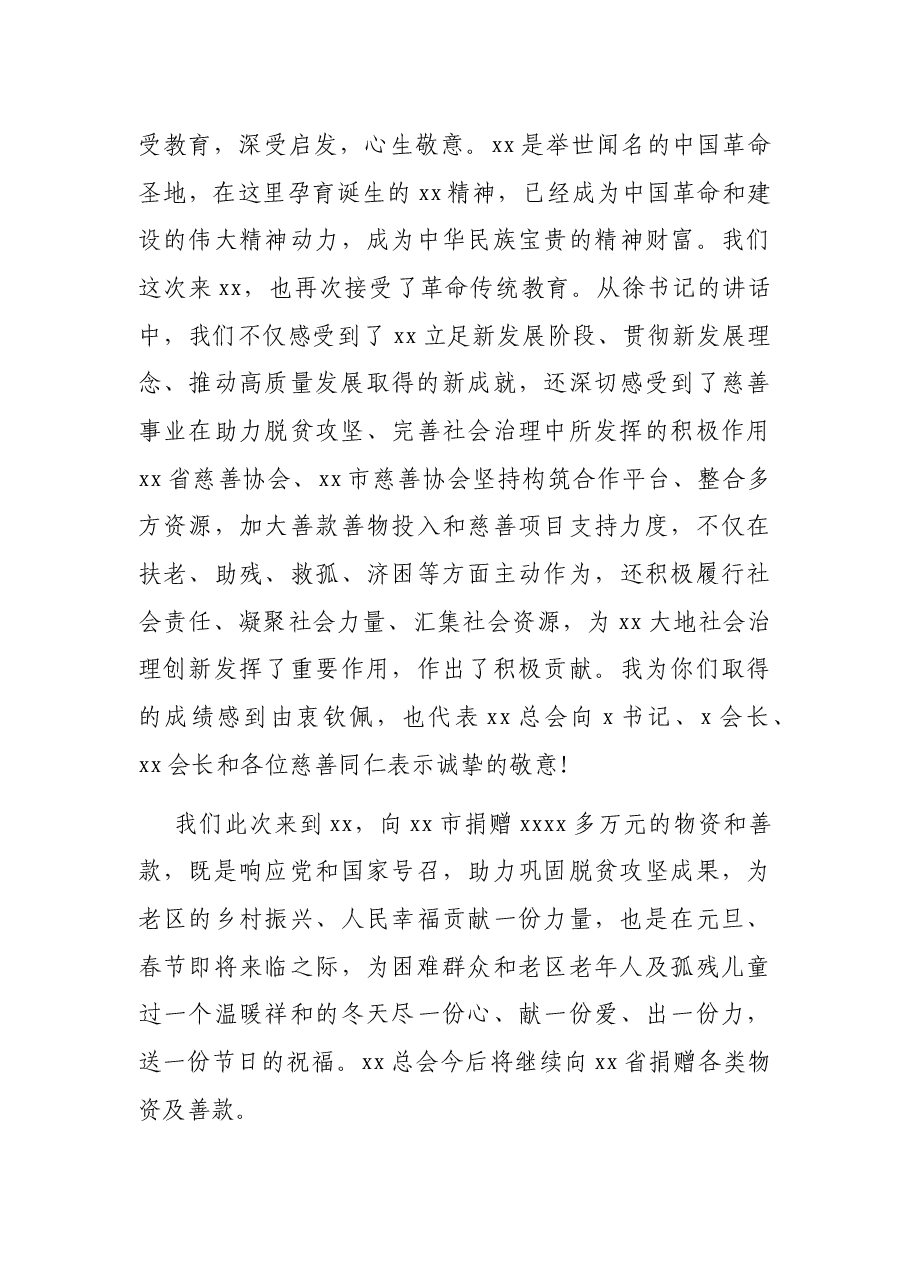 在“关爱xx老年人和儿童”捐赠仪式上的讲话.docx,第3页预览