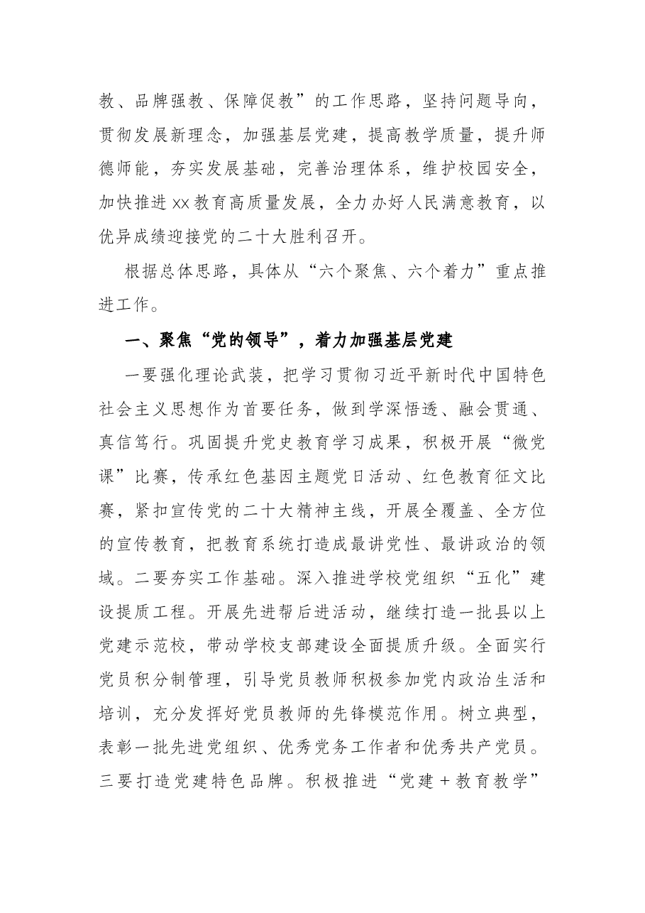县教育局党组书记、局长在全县2022年春季开学工作会议上的讲话.docx,第4页预览