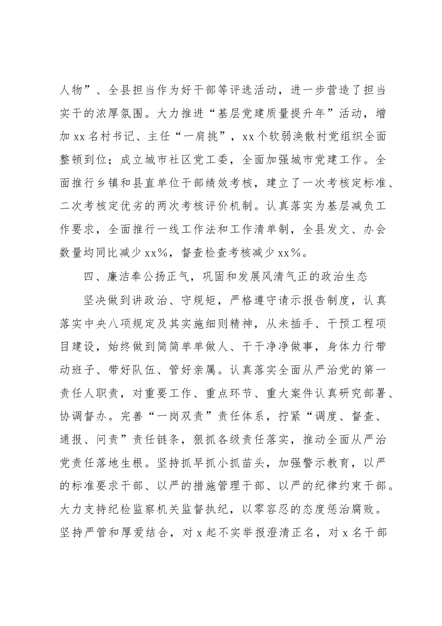 (3篇)领导干部2022年述德述职述廉述学述法报告汇编.docx,第4页预览