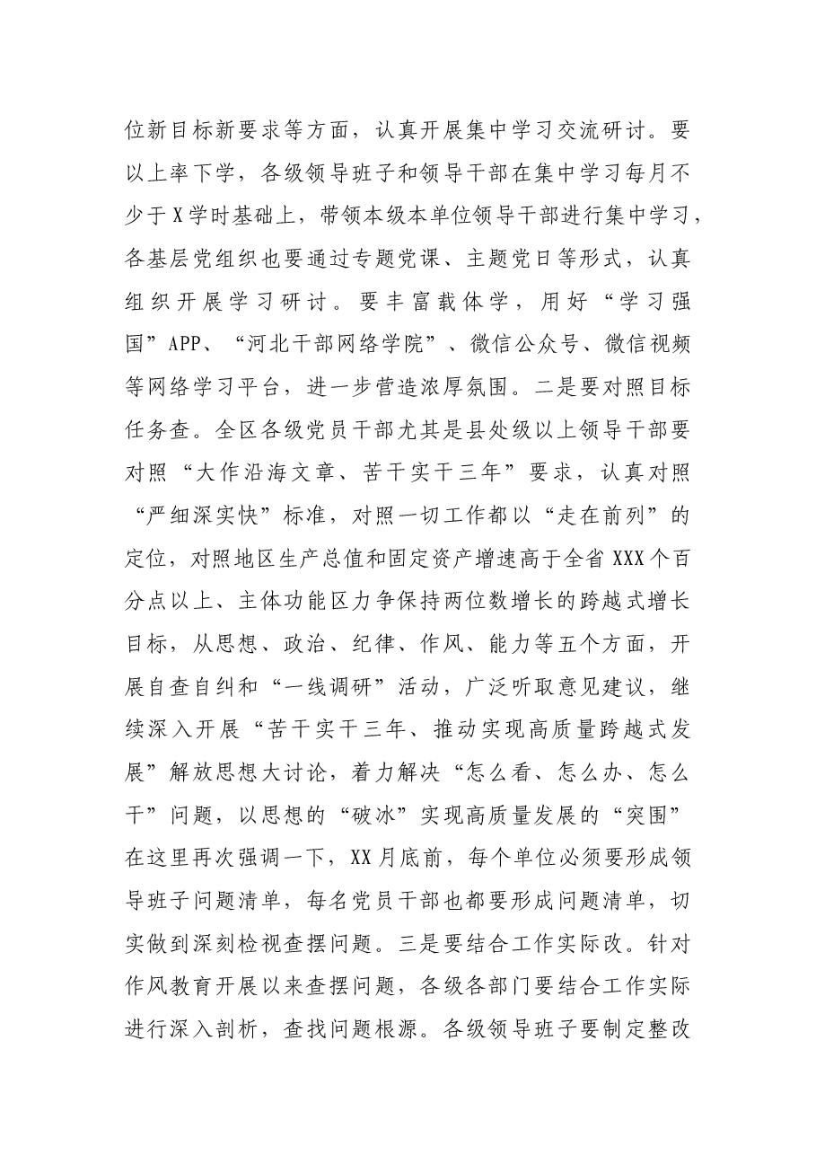在XX区“严细深实快”作风教育动员部署会议上的讲话.docx,第4页预览