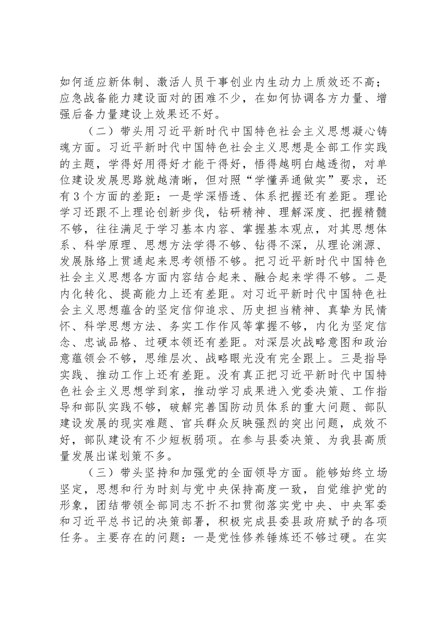 2022年民主生活会对照检查材料.docx,第2页预览