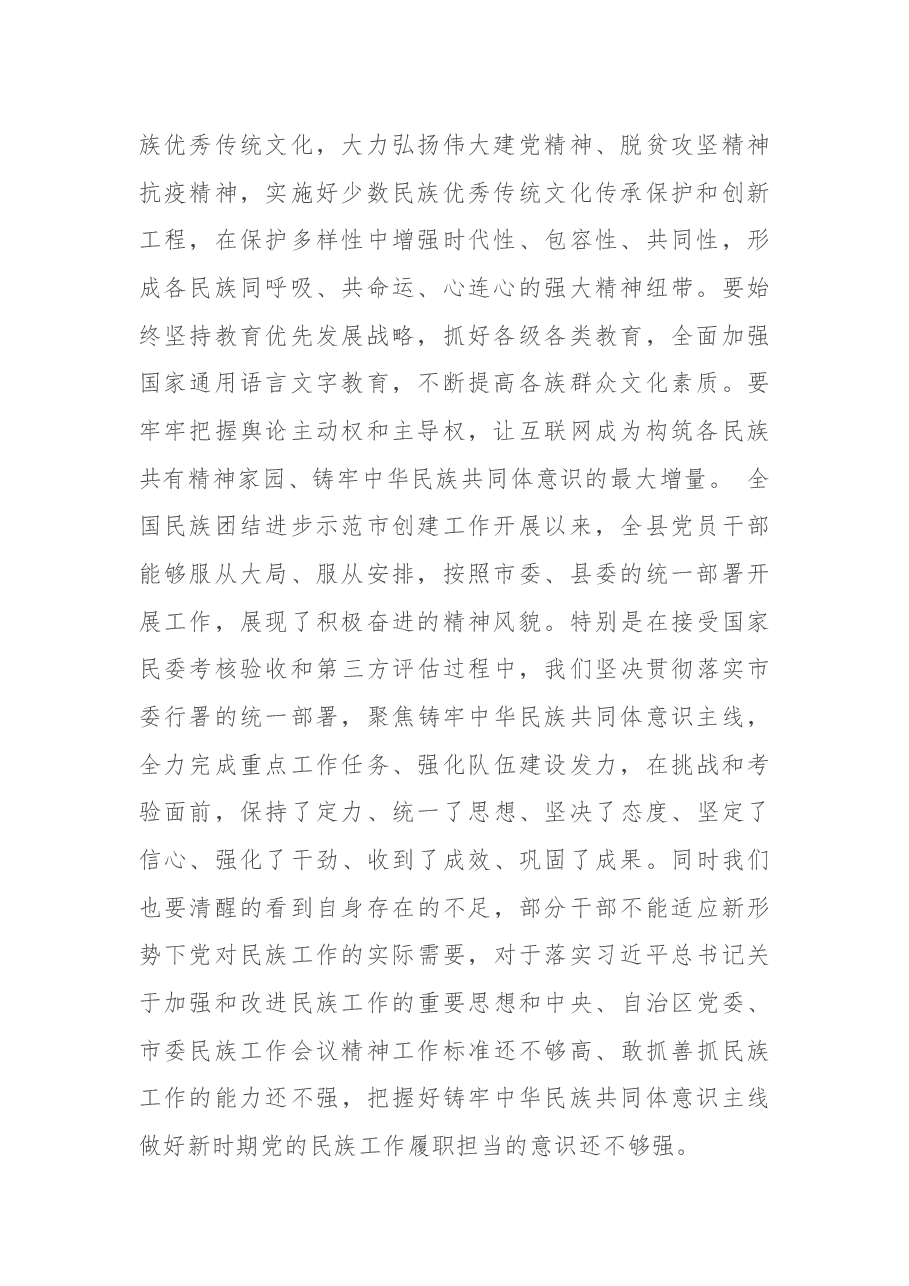 县委副书记在全旗民族工作专题会议上的讲话.docx,第2页预览