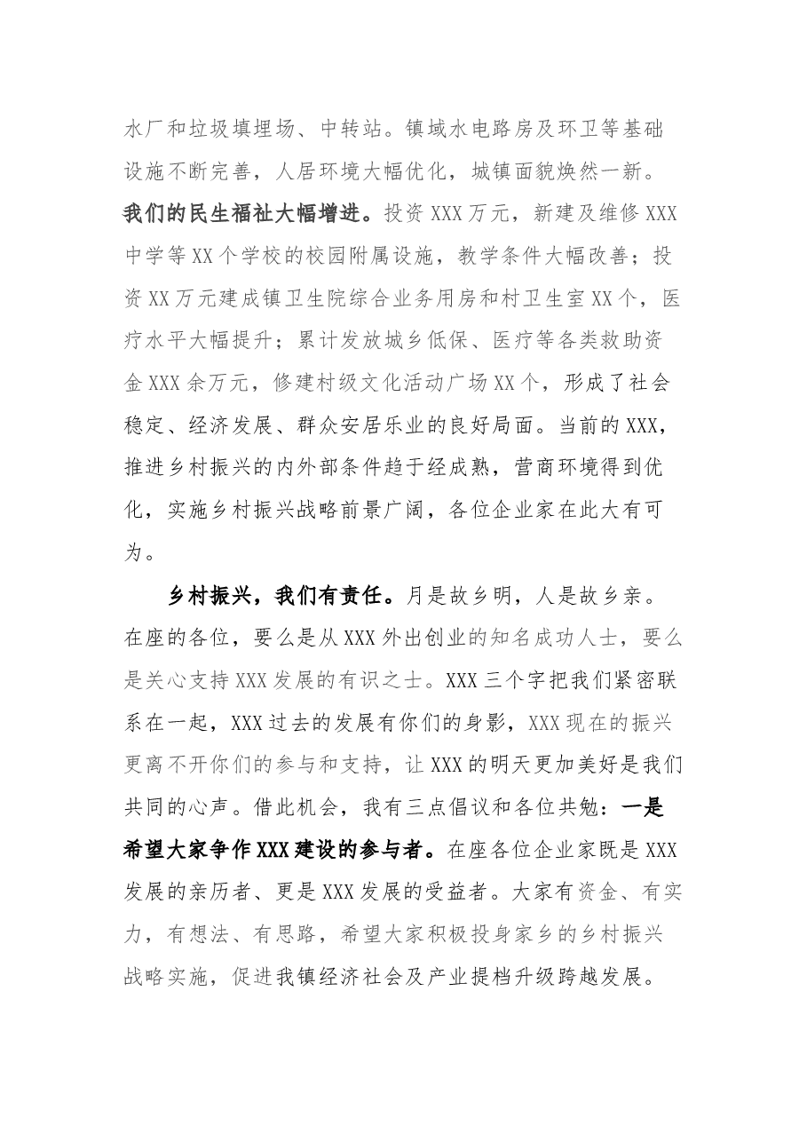 乡村振兴洽谈会致辞.docx,第2页预览