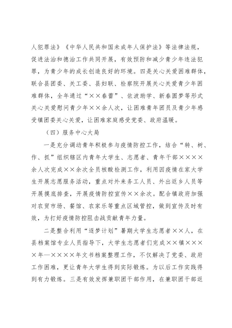 镇2022年抓团建述职报告.docx,第4页预览