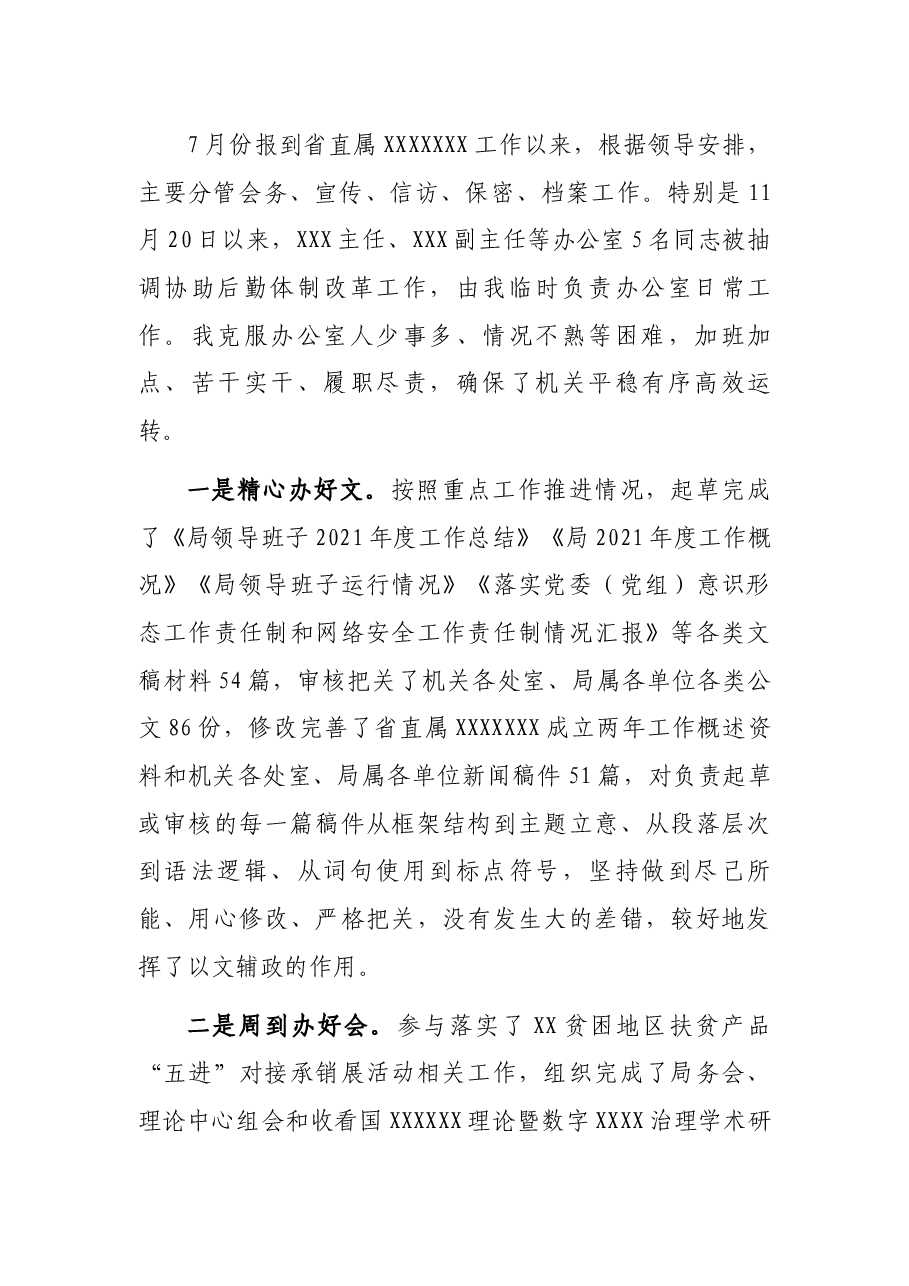 2021年个人述职报告.docx,第4页预览