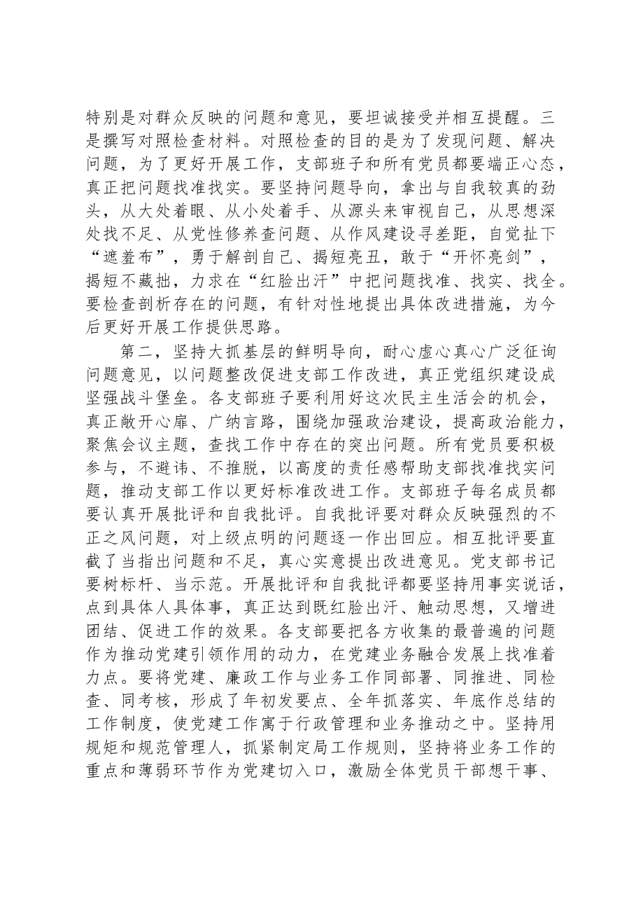 在2022年组织生活会和民主评议党员动员部署会上的讲话提纲.docx,第2页预览